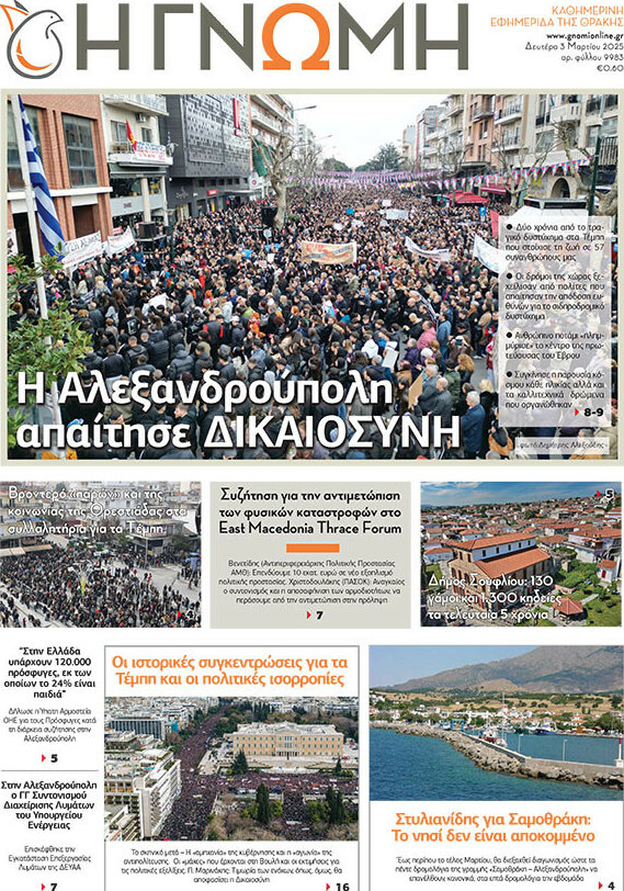 Η Γνώμη