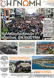 /Η Γνώμη