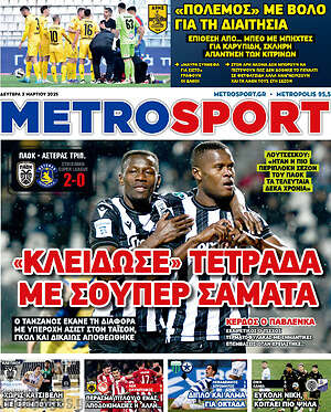 Πρωτοσέλιδο εφημερίδας MetroSport - protoselida