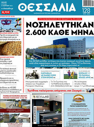 Πρωτοσέλιδο Θεσσαλία