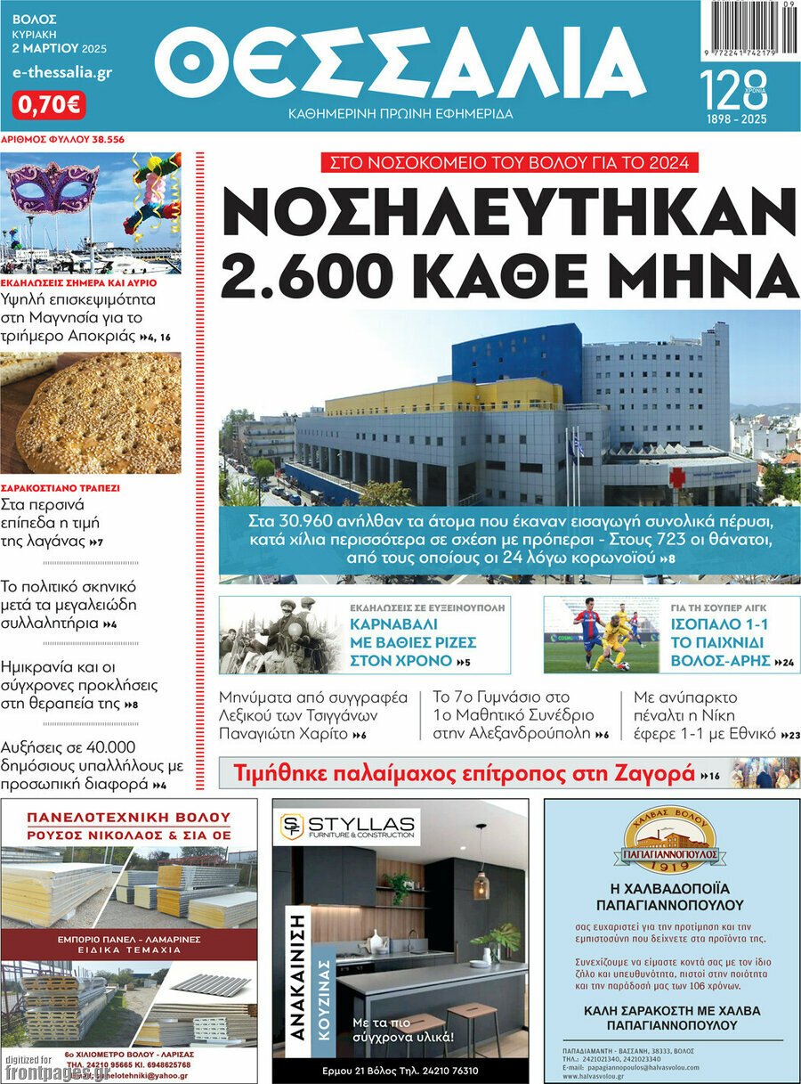 Θεσσαλία