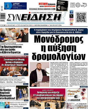 Πρωτοσέλιδο Συνείδηση