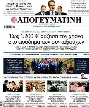 Απογευματινή: Έως 1.200 € αύξηση τον χρόνο στο εισόδημα των συνταξιούχων