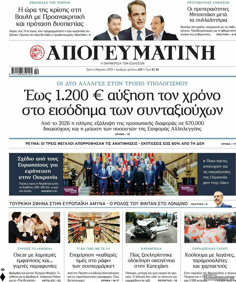 Απογευματινή