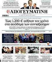/Απογευματινή