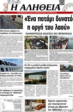 Πρωτοσέλιδο Η Αλήθεια