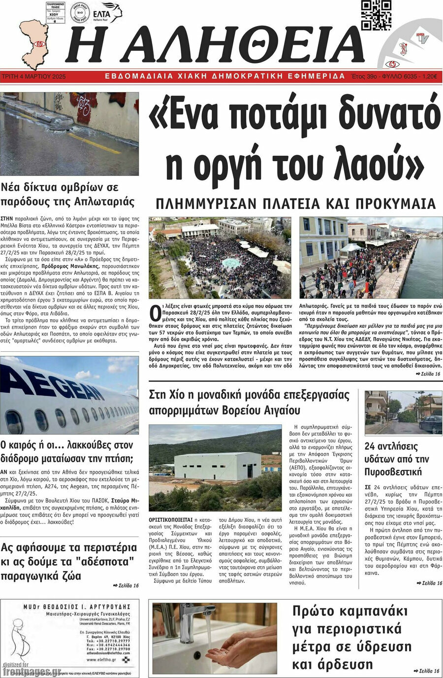Η Αλήθεια