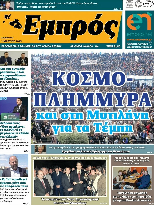 Εμπρός