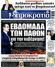/Δημοκρατία