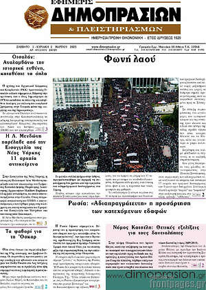 Πρωτοσέλιδο Εφημερίς Δημοπρασιών