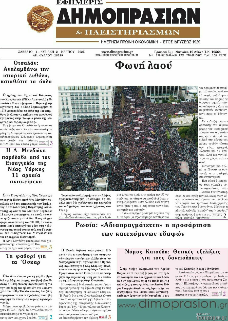 Εφημερίς Δημοπρασιών