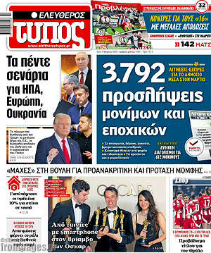 Ελεύθερος Τύπος: 3.792 προσλήψεις μόνιμων και εποχικών