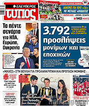 /Ελεύθερος Τύπος