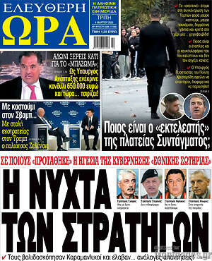 Πρωτοσέλιδο εφημερίδας Ελεύθερη ώρα - protoselida