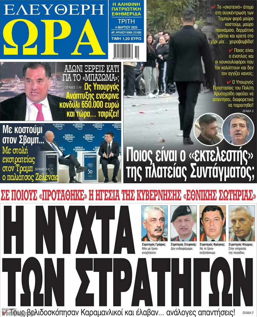 Ελεύθερη ώρα
