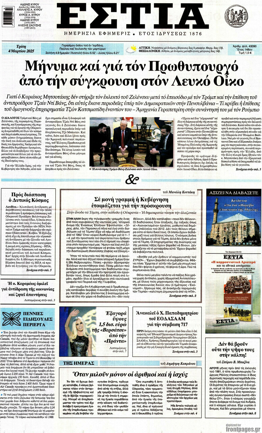 Εστία