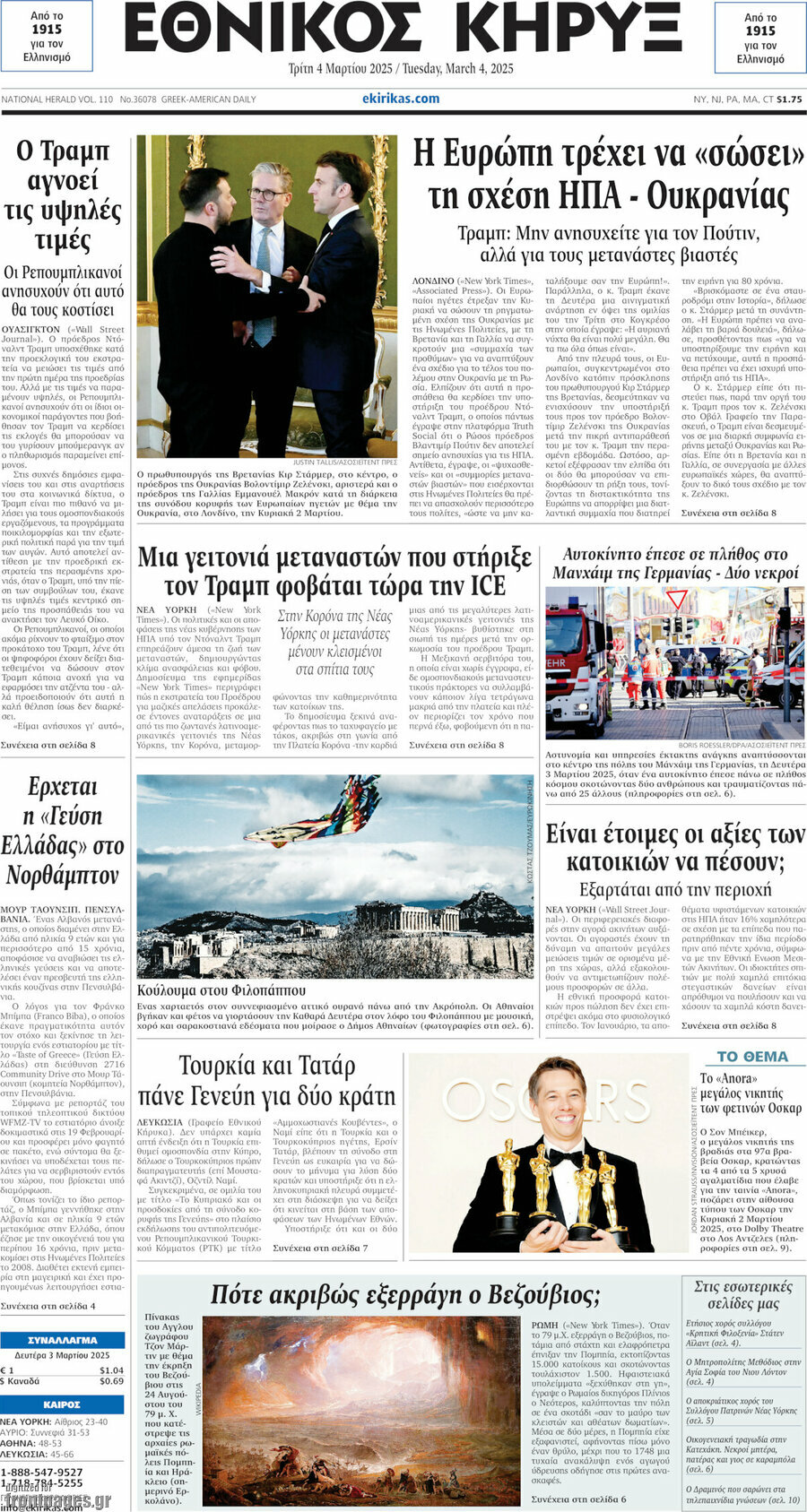 Εθνικός Κήρυξ