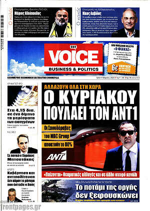 Πρωτοσέλιδο One Voice