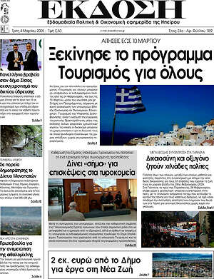 Πρωτοσέλιδο Έκδοση