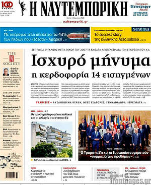 Η Ναυτεμπορική: Ισχυρό μήνυμα η κερδοφορία 14 εισηγμένων