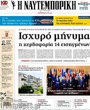/Η Ναυτεμπορική
