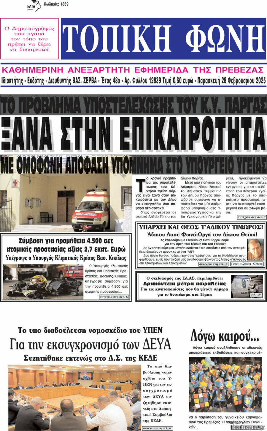 Τοπική Φωνή