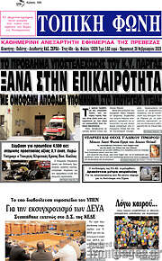 /Τοπική Φωνή