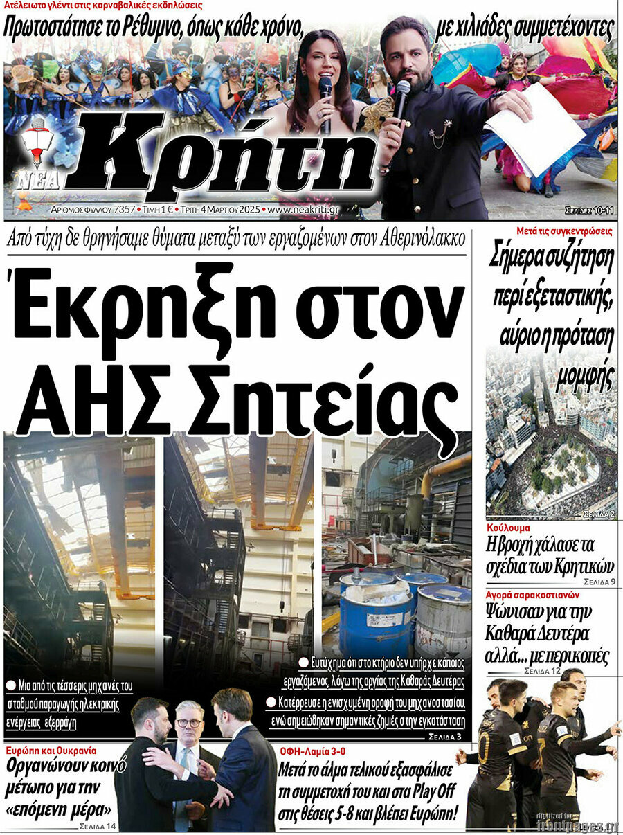 Νέα Κρήτη