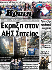 /Νέα Κρήτη