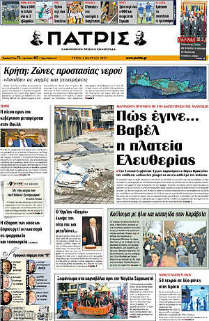 Πρωτοσέλιδο Πατρίς