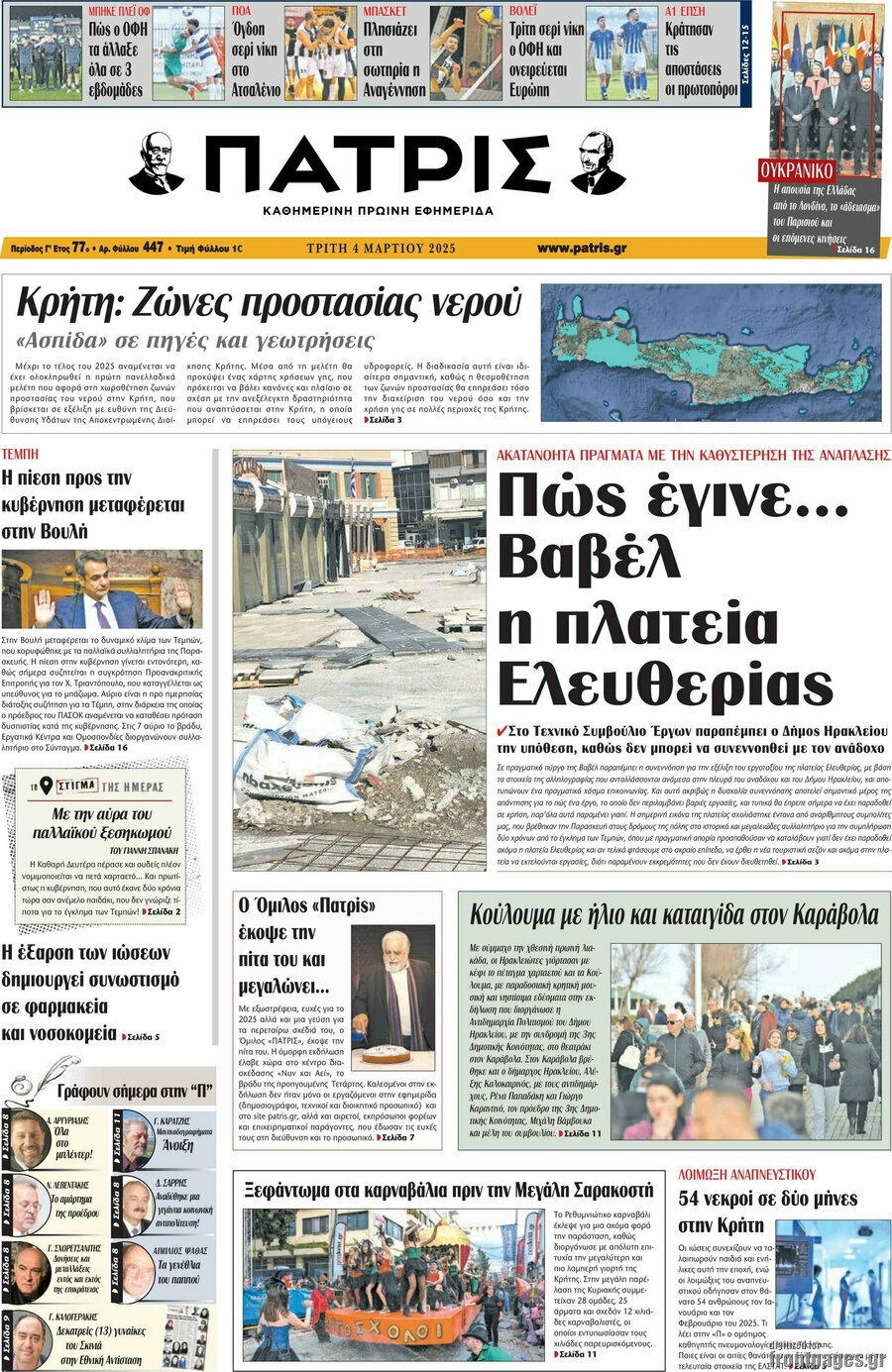 Πατρίς