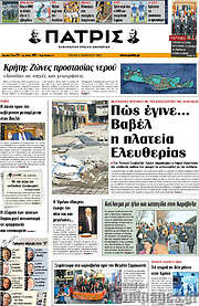 /Πατρίς