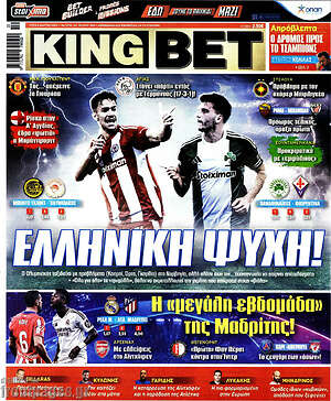 Πρωτοσέλιδο εφημερίδας King Bet - protoselida