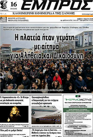 Πρωτοσέλιδο Εμπρός