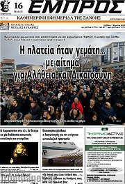 /Εμπρός