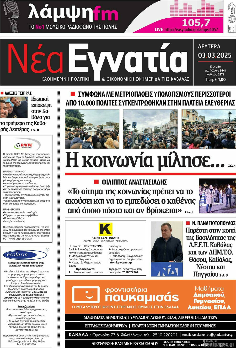 Νέα Εγνατία
