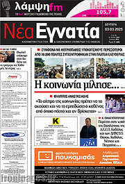 /Νέα Εγνατία