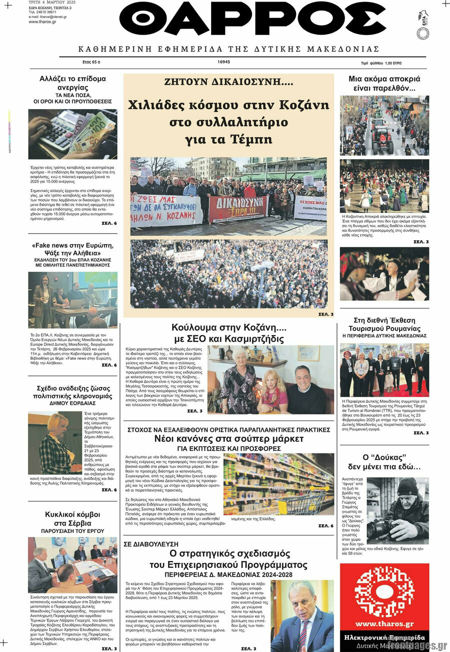 Θάρρος