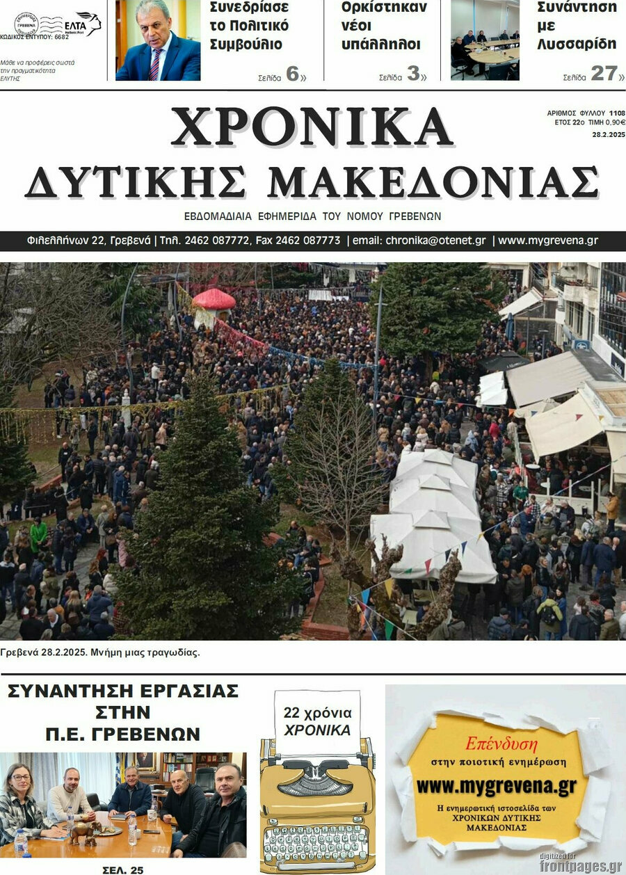 Χρονικά