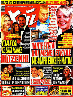 Περιοδικό Χάι