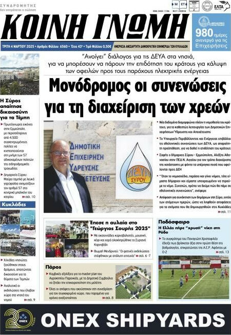 Κοινή Γνώμη