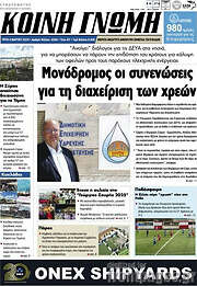 /Κοινή Γνώμη