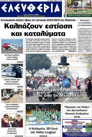 Πρωτοσέλιδο Ελευθερία