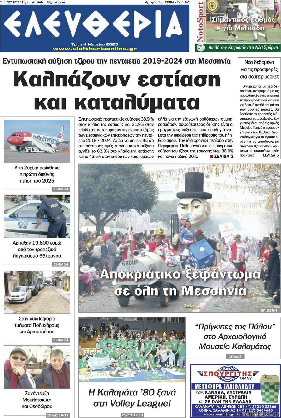 Ελευθερία