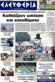 /Ελευθερία