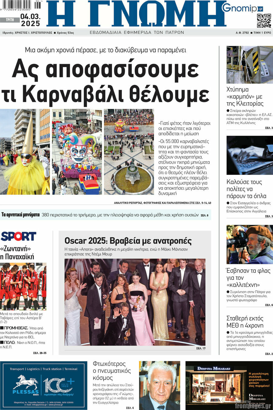 Η Γνώμη
