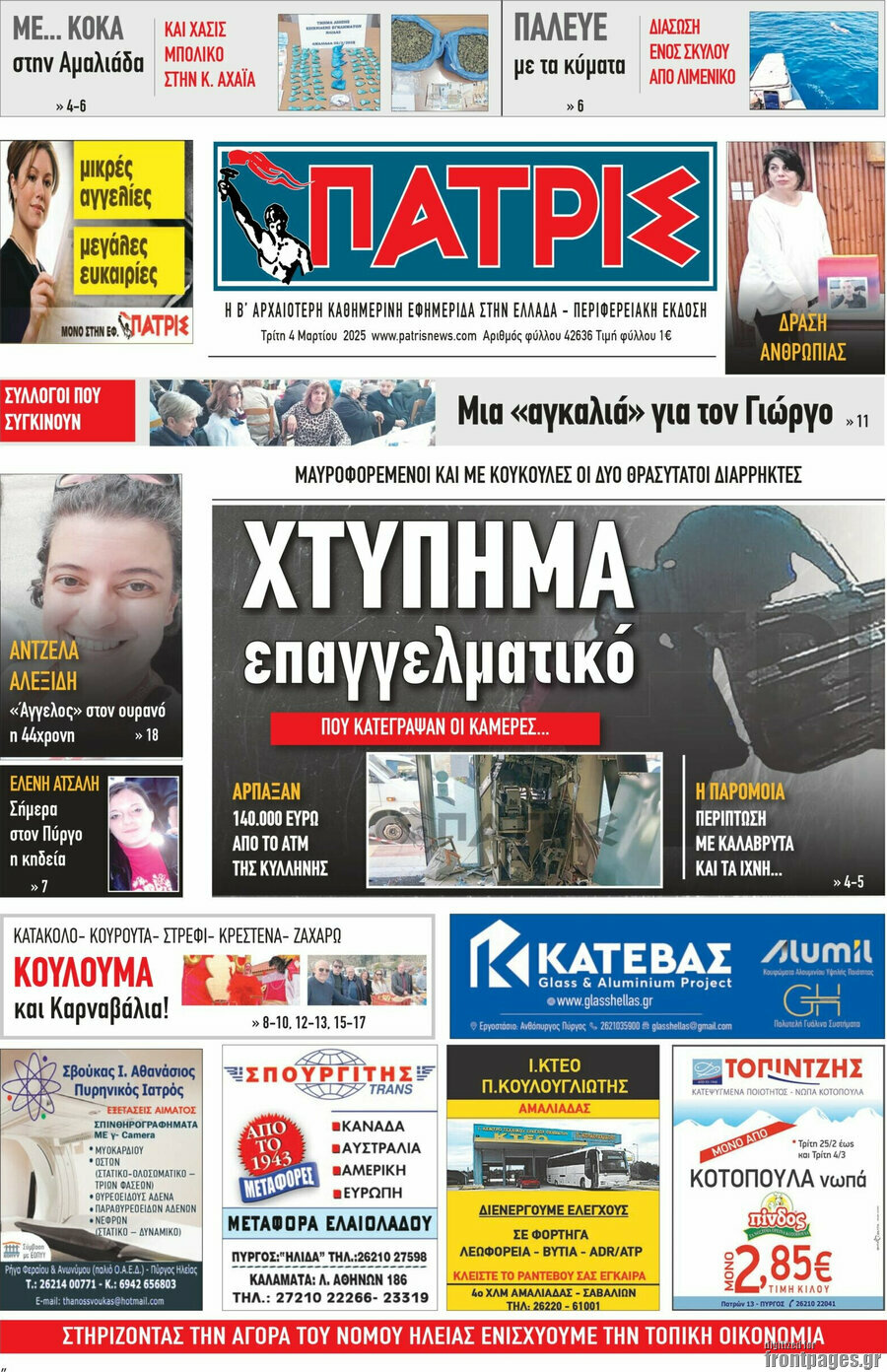 Πατρίς