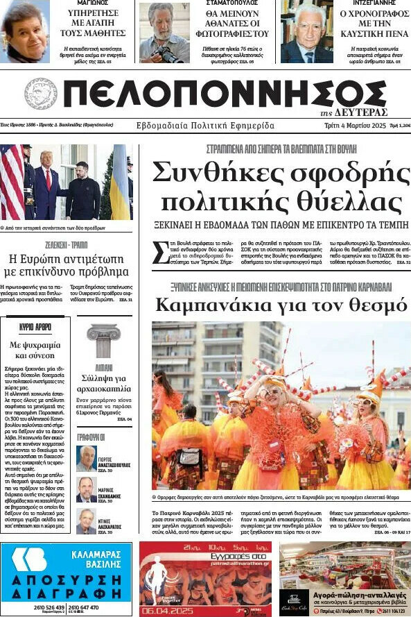 Πελοπόννησος