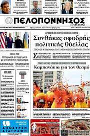 /Πελοπόννησος