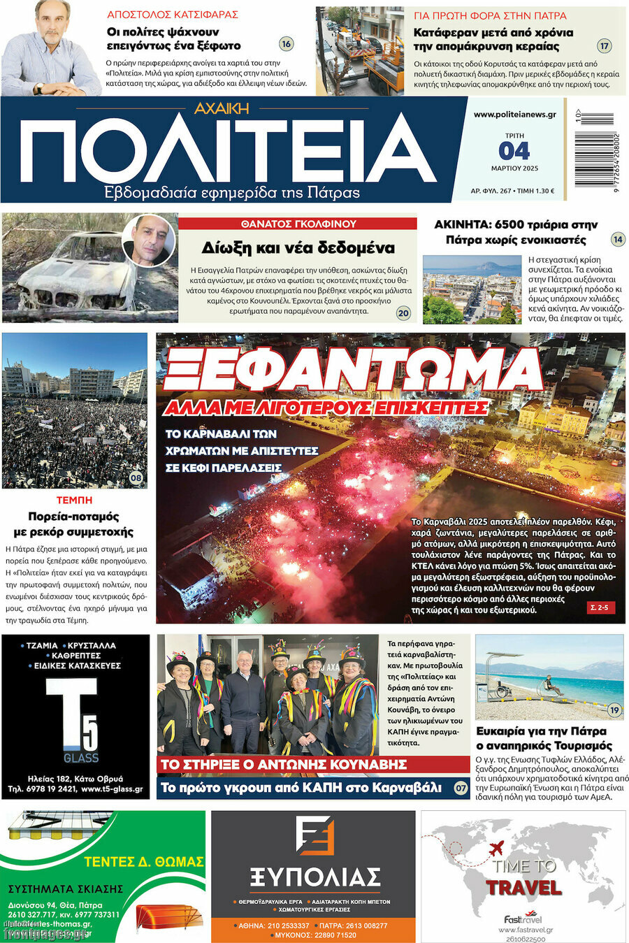 Αχαϊκή Πολιτεία
